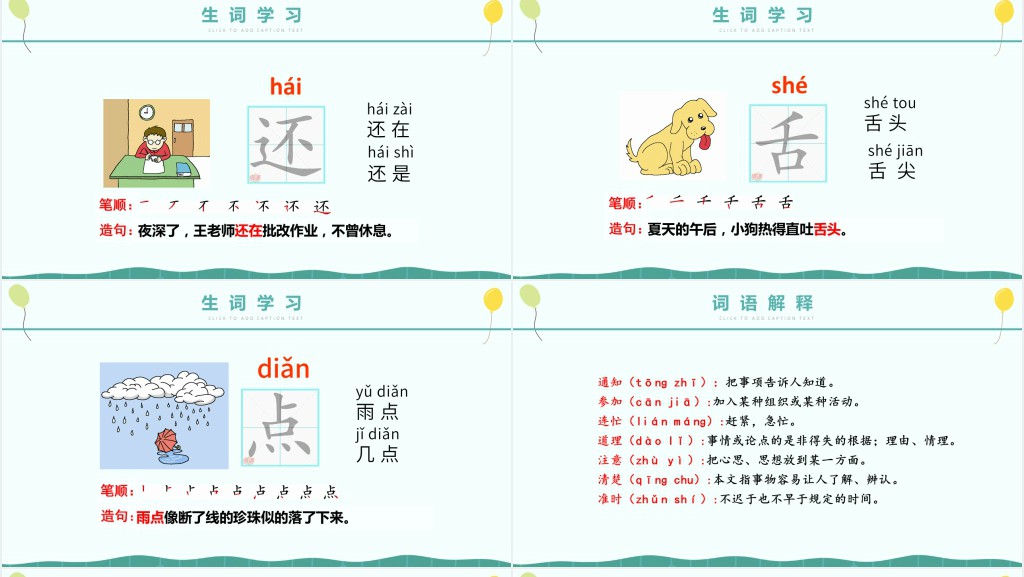 人教版小学一年级语文下册动物王国开大会PPT课件 人教版小学一年级语文下册动物王国开大会PPT课件