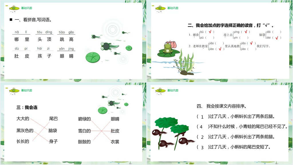 人教版小学二年级语文上册小蝌蚪找妈妈课文PPT课件 人教版小学二年级语文上册小蝌蚪找妈妈课文PPT课件