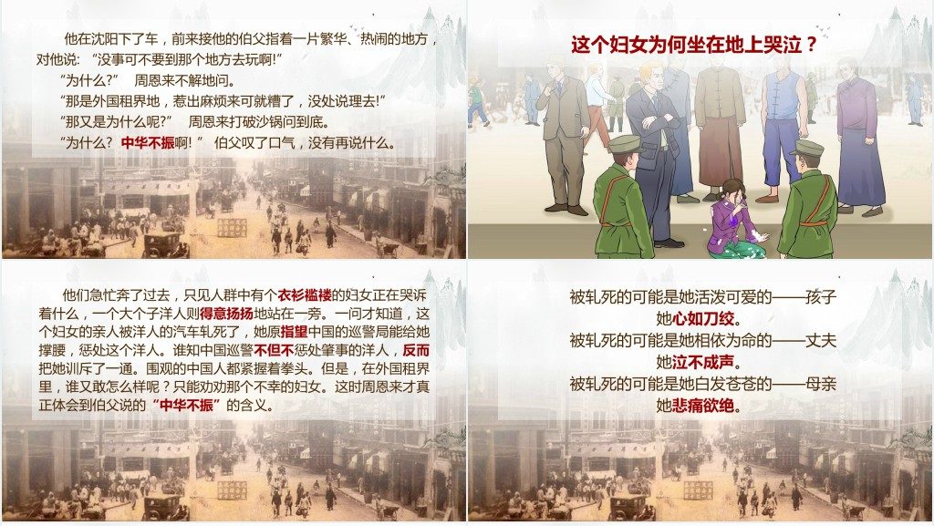 为中华之崛起而读书PPT课件 为中华之崛起而读书PPT课件