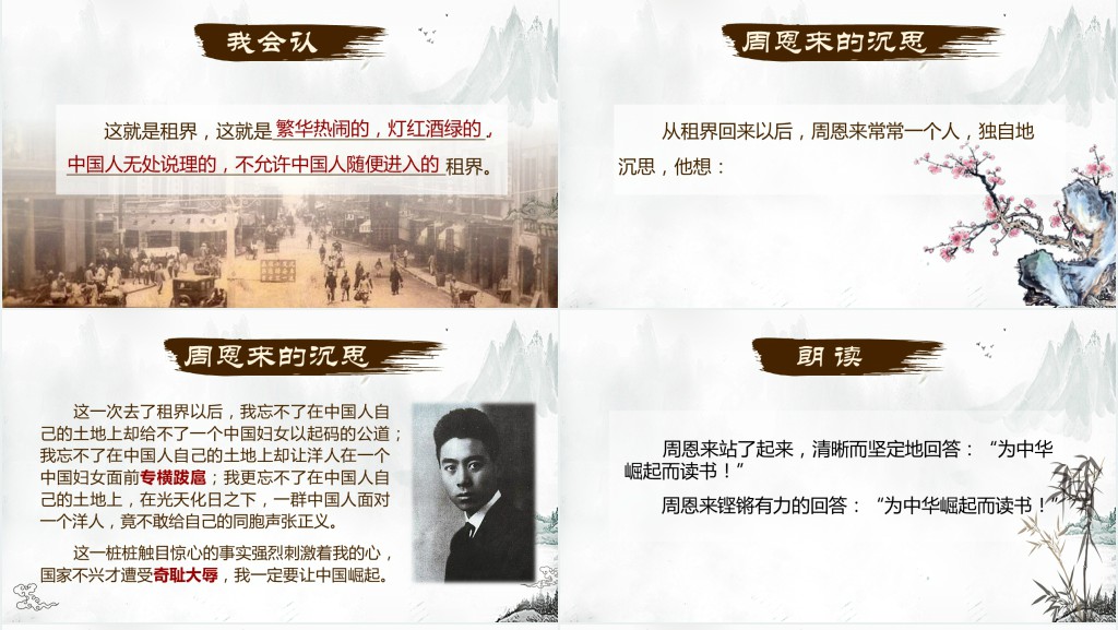 为中华之崛起而读书PPT课件 为中华之崛起而读书PPT课件