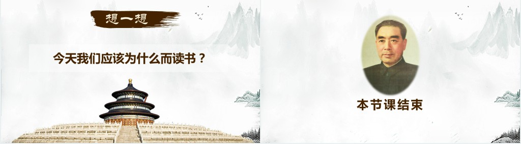 为中华之崛起而读书PPT课件 为中华之崛起而读书PPT课件