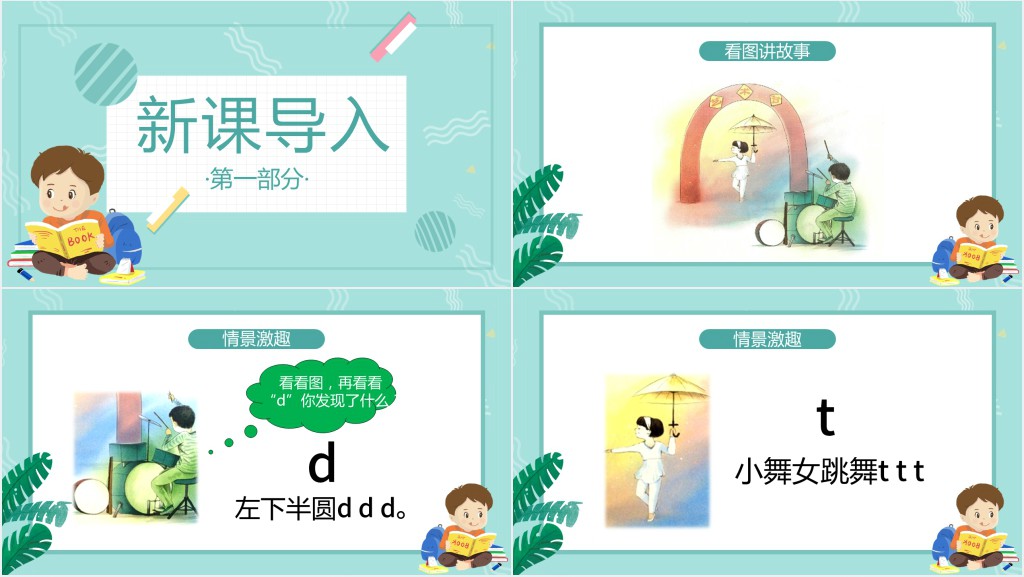 人教版小学一年级语文上册第二章汉语拼音(四):d、t、n、lPPT课件 人教版小学一年级语文上册第二章汉语拼音(四):d、t、n、lPPT课件