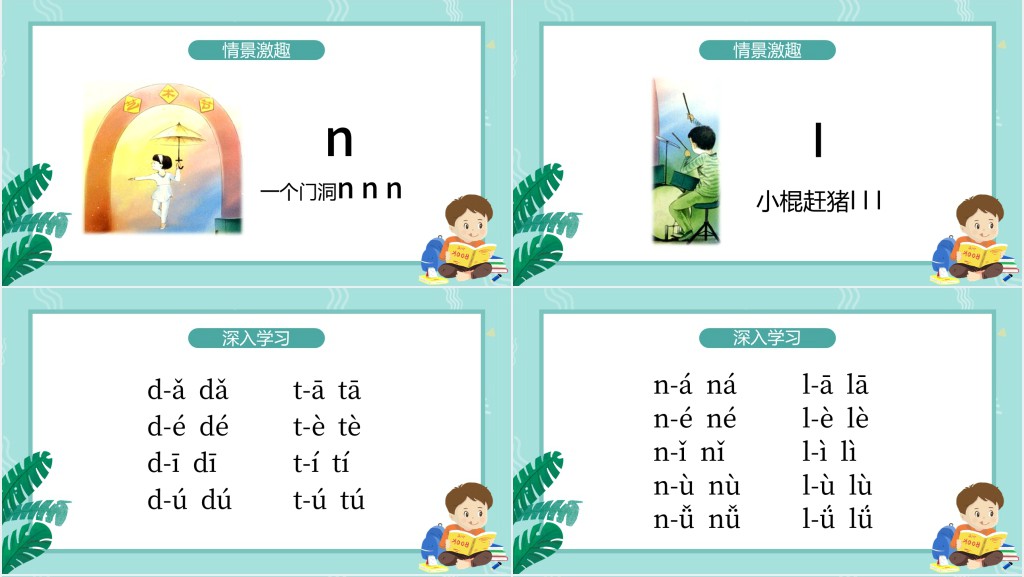 人教版小学一年级语文上册第二章汉语拼音(四):d、t、n、lPPT课件 人教版小学一年级语文上册第二章汉语拼音(四):d、t、n、lPPT课件
