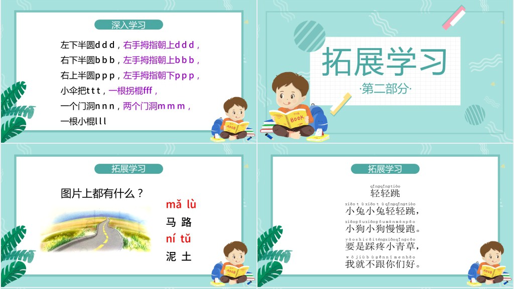 人教版小学一年级语文上册第二章汉语拼音(四):d、t、n、lPPT课件 人教版小学一年级语文上册第二章汉语拼音(四):d、t、n、lPPT课件