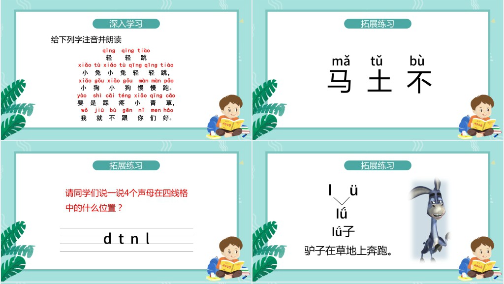 人教版小学一年级语文上册第二章汉语拼音(四):d、t、n、lPPT课件 人教版小学一年级语文上册第二章汉语拼音(四):d、t、n、lPPT课件