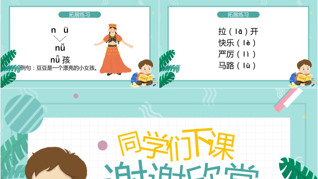 人教版小学一年级语文上册第二章汉语拼音(四):d、t、n、lPPT课件 人教版小学一年级语文上册第二章汉语拼音(四):d、t、n、lPPT课件