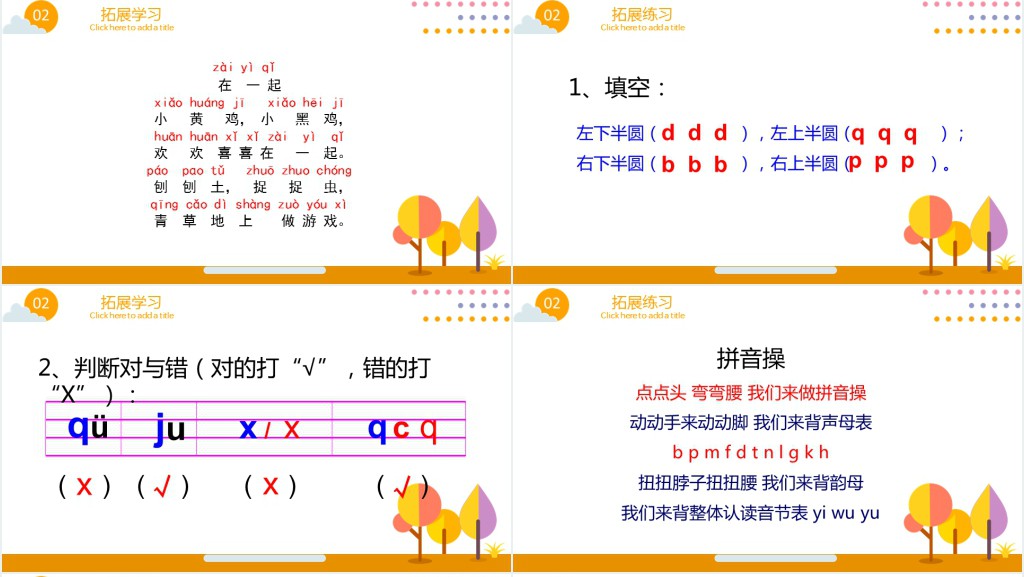 人教版小学一年级语文上册第二章汉语拼音(六):j、q、xPPT课件 人教版小学一年级语文上册第二章汉语拼音(六):j、q、xPPT课件