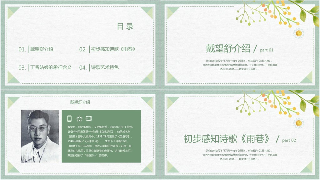 人教版高中高一语文必修一《雨巷》PPT课件 人教版高中高一语文必修一《雨巷》PPT课件