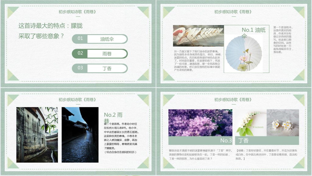 人教版高中高一语文必修一《雨巷》PPT课件 人教版高中高一语文必修一《雨巷》PPT课件