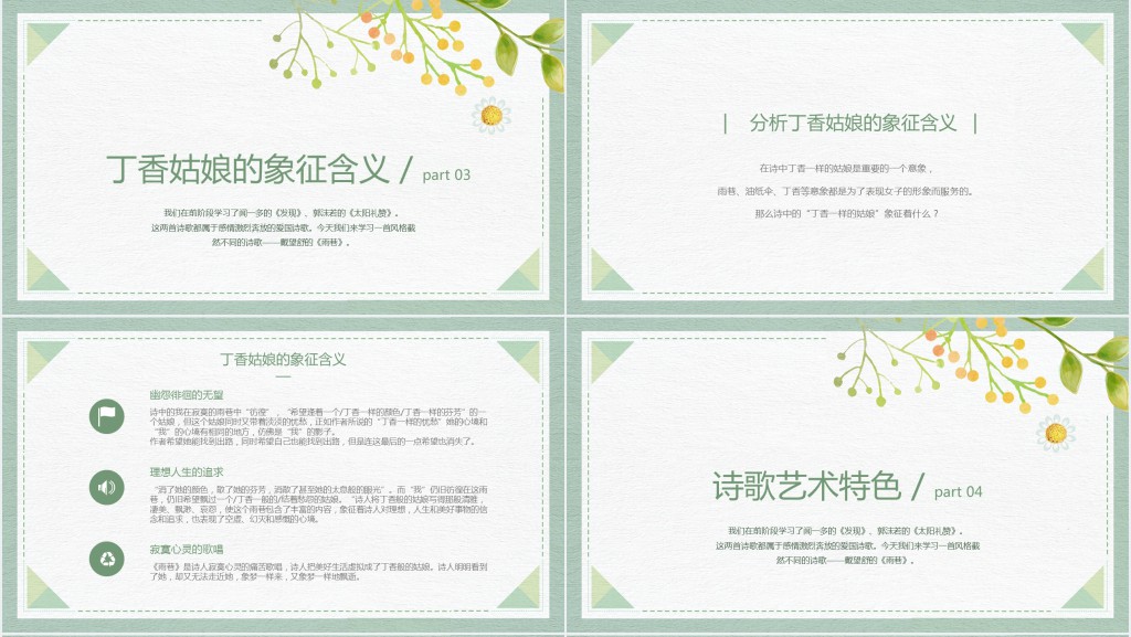 人教版高中高一语文必修一《雨巷》PPT课件 人教版高中高一语文必修一《雨巷》PPT课件