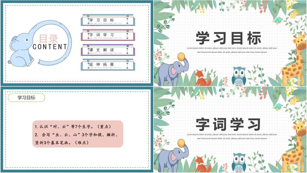 人教版小学一年级语文上册对韵歌教学教案PPT课件 人教版小学一年级语文上册对韵歌教学教案PPT课件