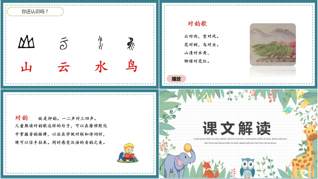 人教版小学一年级语文上册对韵歌教学教案PPT课件 人教版小学一年级语文上册对韵歌教学教案PPT课件