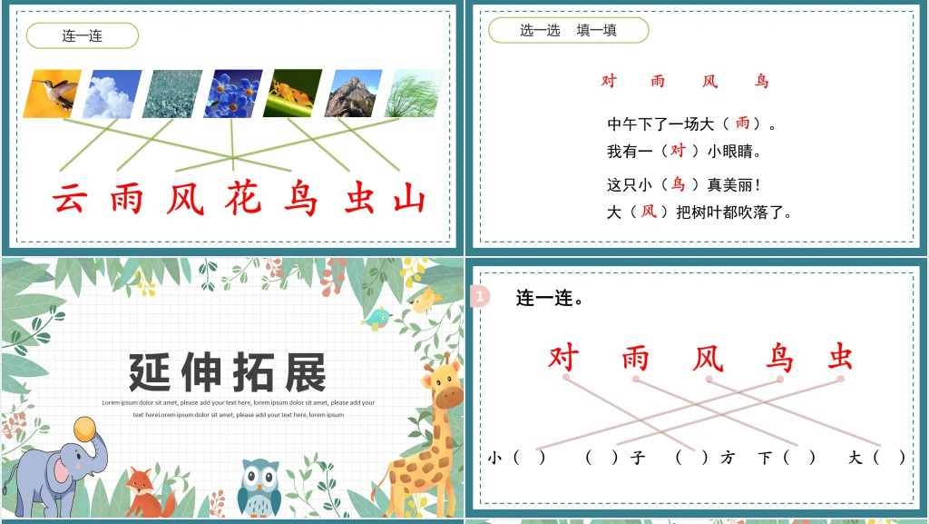 人教版小学一年级语文上册对韵歌教学教案PPT课件 人教版小学一年级语文上册对韵歌教学教案PPT课件