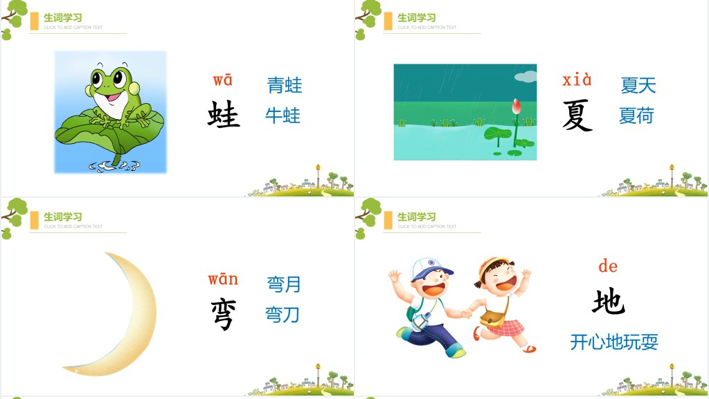 人教版小学一年级语文上册第三章课文(一)第四课:四季PPT课件 人教版小学一年级语文上册第三章课文(一)第四课:四季PPT课件