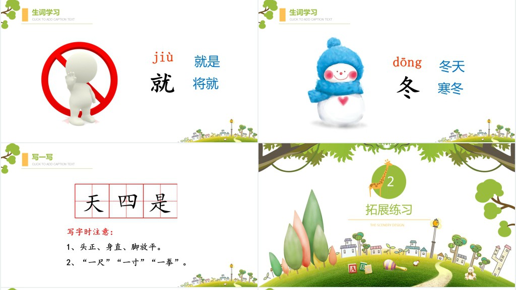 人教版小学一年级语文上册第三章课文(一)第四课:四季PPT课件 人教版小学一年级语文上册第三章课文(一)第四课:四季PPT课件