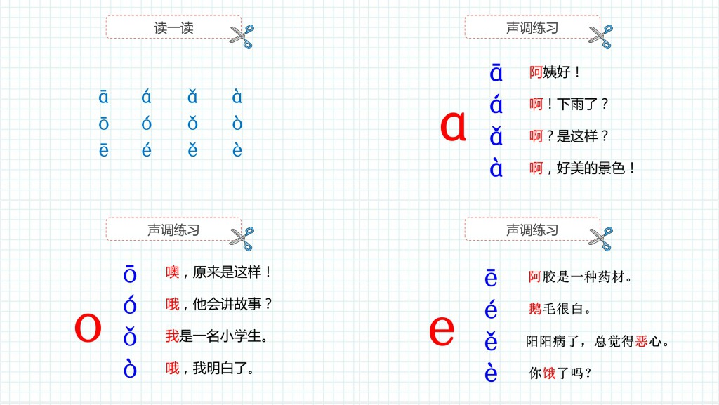 人教版小学一年级语文上册第二章汉语拼音(一):a、o、ePPT课件 人教版小学一年级语文上册第二章汉语拼音(一):a、o、ePPT课件