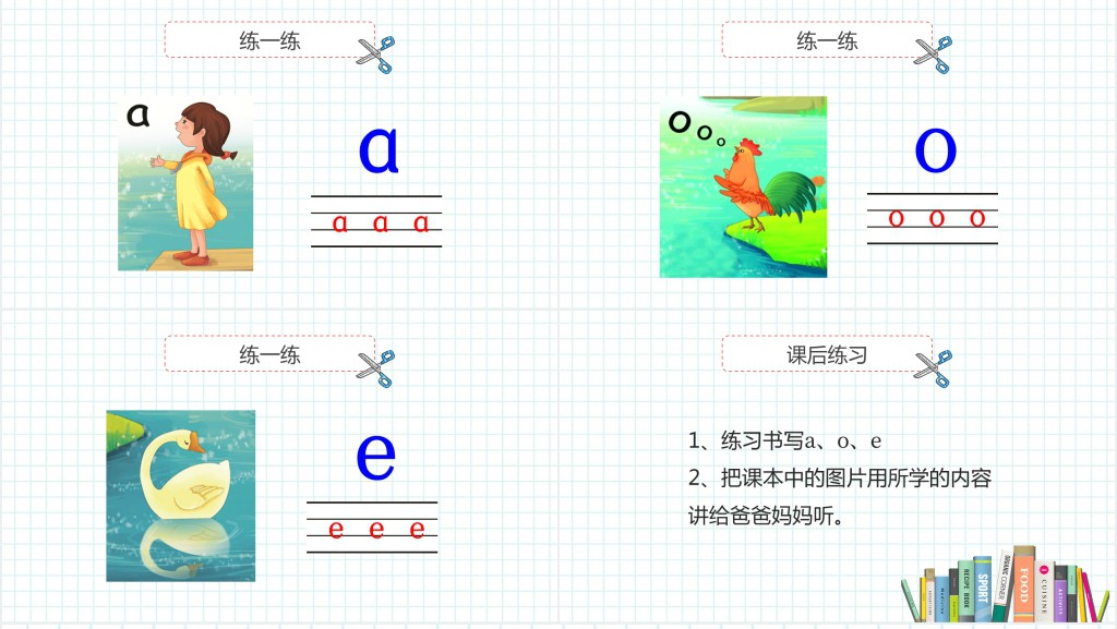 人教版小学一年级语文上册第二章汉语拼音(一):a、o、ePPT课件 人教版小学一年级语文上册第二章汉语拼音(一):a、o、ePPT课件