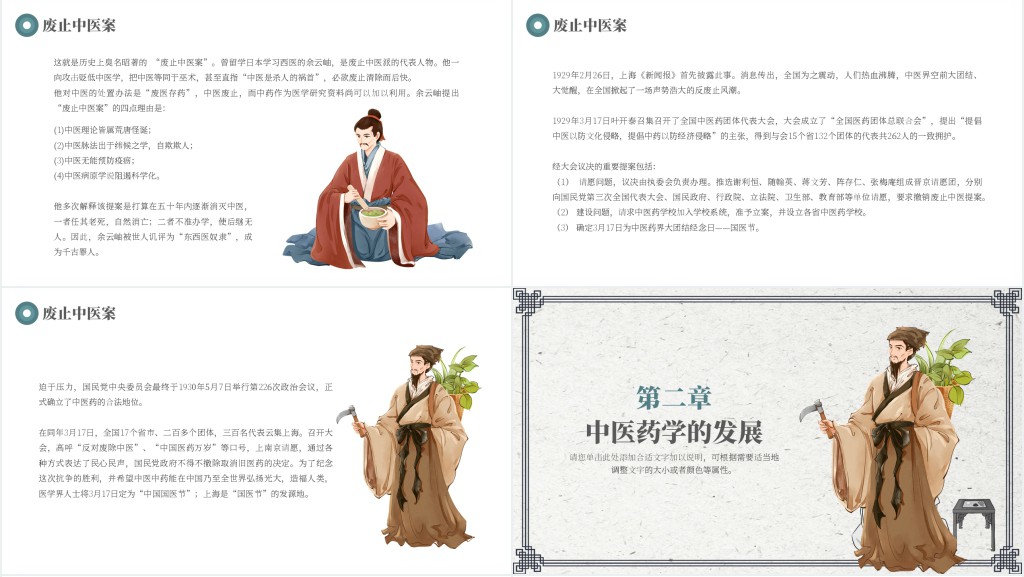中国国医节PPT中国风传承国粹弘扬中医药文化宣传介绍课件模板