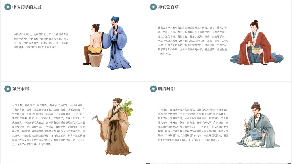 中国国医节PPT中国风传承国粹弘扬中医药文化宣传介绍课件模板