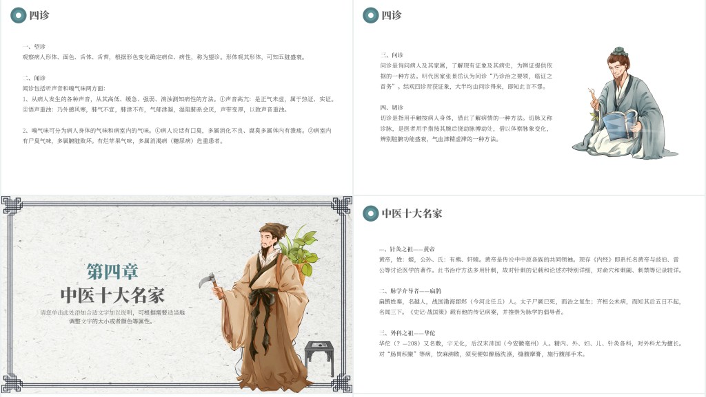 中国国医节PPT中国风传承国粹弘扬中医药文化宣传介绍课件模板