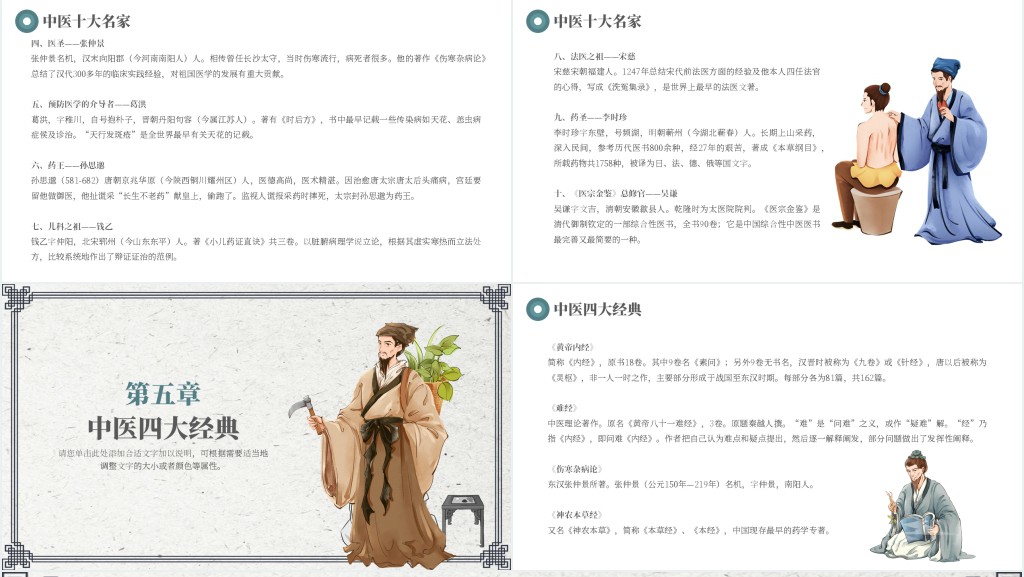 中国国医节PPT中国风传承国粹弘扬中医药文化宣传介绍课件模板