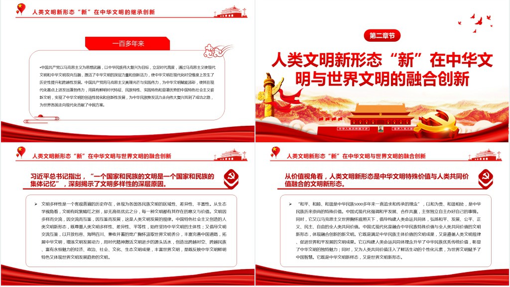 理解人类文明新形态之“新”的五个维度PPT党课 理解人类文明新形态之“新”的五个维度PPT党课