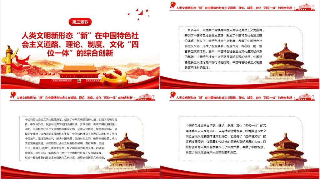 理解人类文明新形态之“新”的五个维度PPT党课 理解人类文明新形态之“新”的五个维度PPT党课