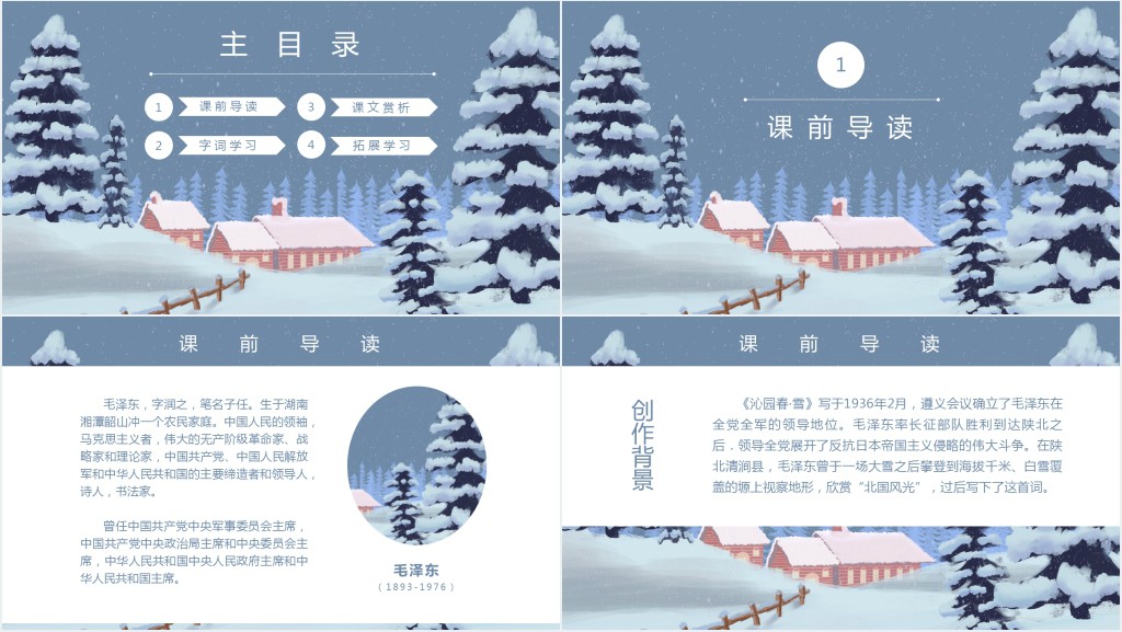 九年级沁园春雪PPT课件