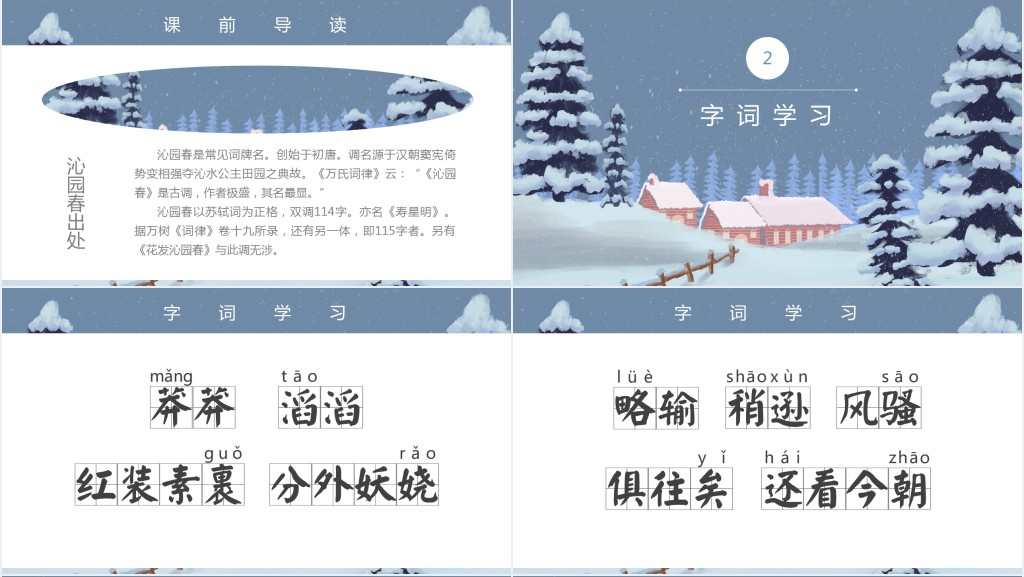 九年级沁园春雪PPT课件