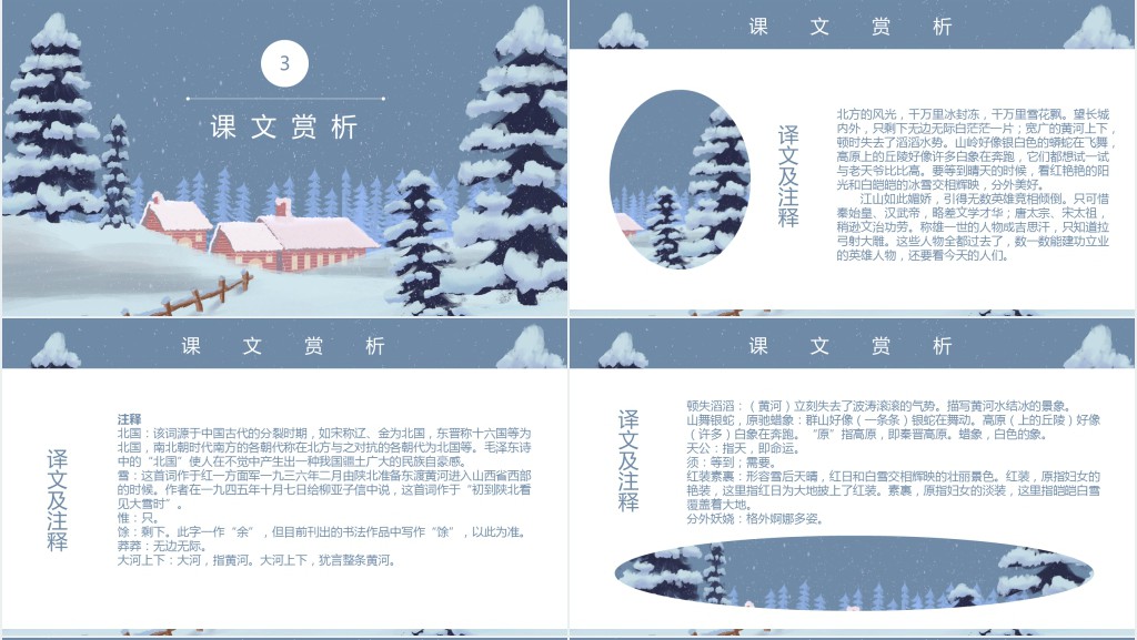 九年级沁园春雪PPT课件
