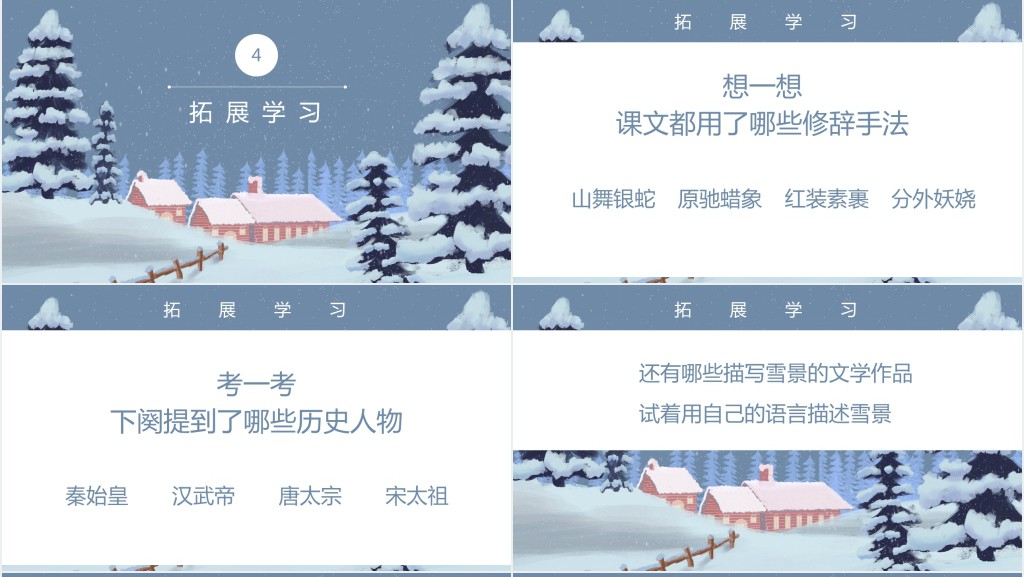 九年级沁园春雪PPT课件