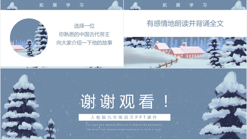 九年级沁园春雪PPT课件