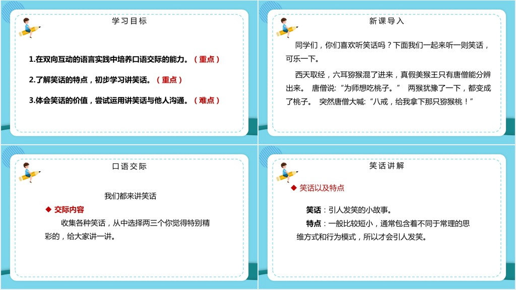 部编人教版小学五年级语文下册我们都来讲笑话PPT课件 部编人教版小学五年级语文下册我们都来讲笑话PPT课件