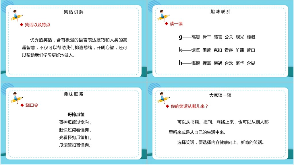 部编人教版小学五年级语文下册我们都来讲笑话PPT课件 部编人教版小学五年级语文下册我们都来讲笑话PPT课件