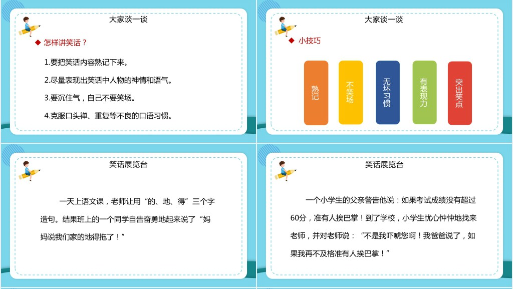 部编人教版小学五年级语文下册我们都来讲笑话PPT课件 部编人教版小学五年级语文下册我们都来讲笑话PPT课件