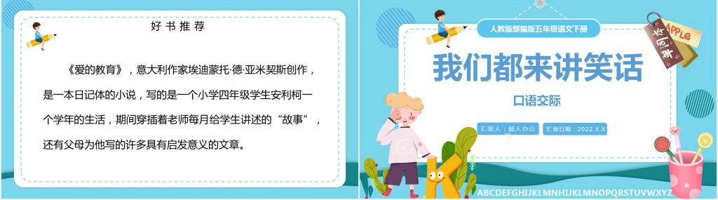 部编人教版小学五年级语文下册我们都来讲笑话PPT课件 部编人教版小学五年级语文下册我们都来讲笑话PPT课件