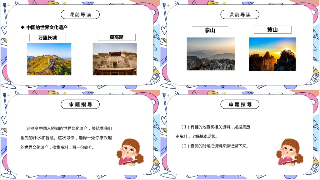 部编人教版小学五年级语文下册中国的世界文化遗产习作PPT课件 部编人教版小学五年级语文下册中国的世界文化遗产习作PPT课件