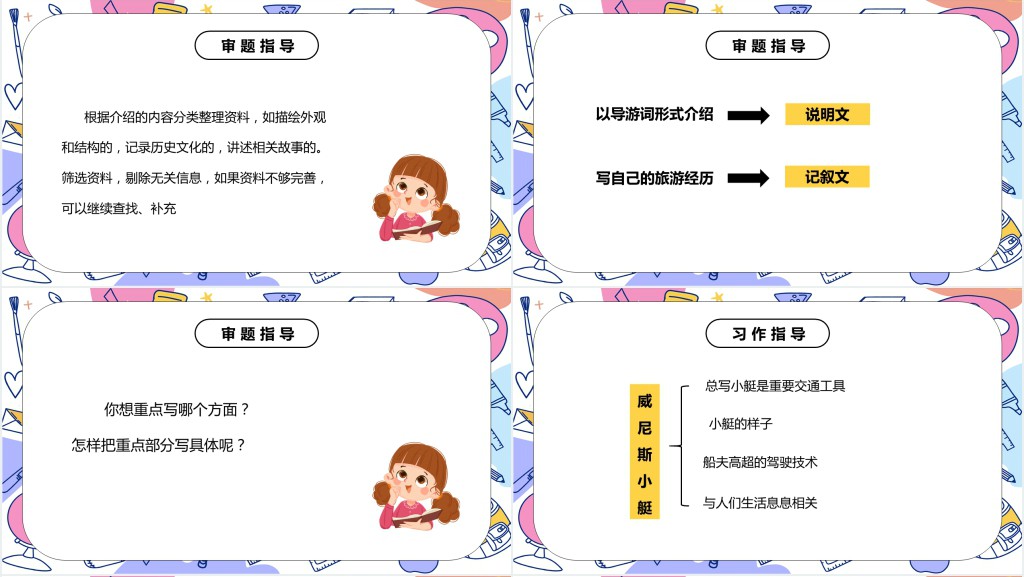部编人教版小学五年级语文下册中国的世界文化遗产习作PPT课件 部编人教版小学五年级语文下册中国的世界文化遗产习作PPT课件