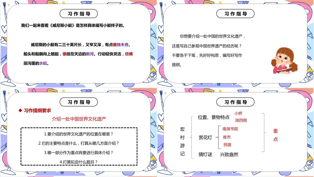 部编人教版小学五年级语文下册中国的世界文化遗产习作PPT课件 部编人教版小学五年级语文下册中国的世界文化遗产习作PPT课件