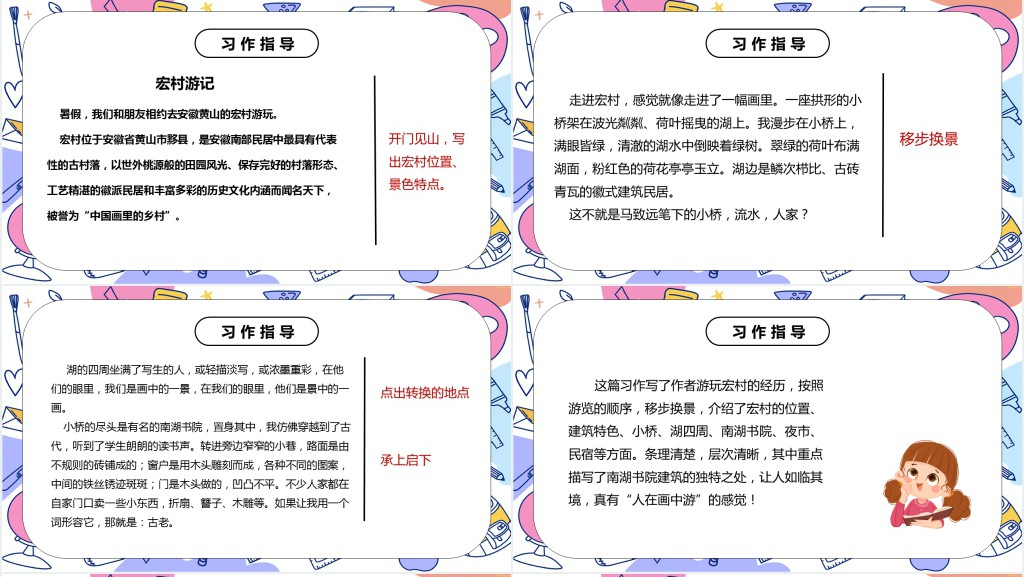 部编人教版小学五年级语文下册中国的世界文化遗产习作PPT课件 部编人教版小学五年级语文下册中国的世界文化遗产习作PPT课件