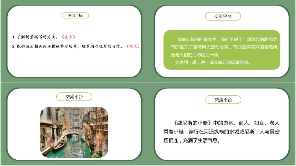 部编人教版小学五年级语文下册语文园地七课文PPT课件 部编人教版小学五年级语文下册语文园地七课文PPT课件
