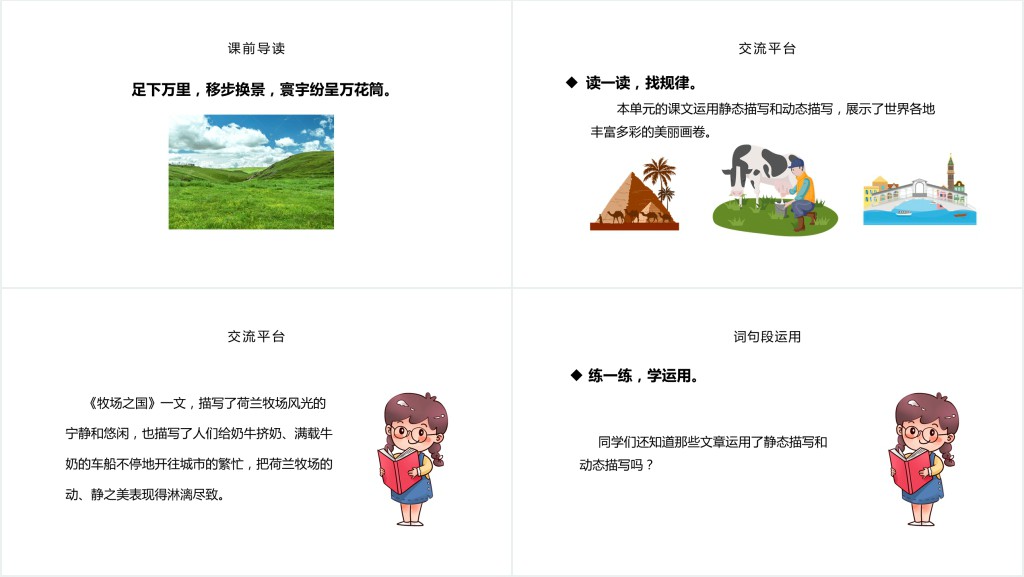 部编人教版小学五年级语文下册语文园地七课文PPT课件 部编人教版小学五年级语文下册语文园地七课文PPT课件