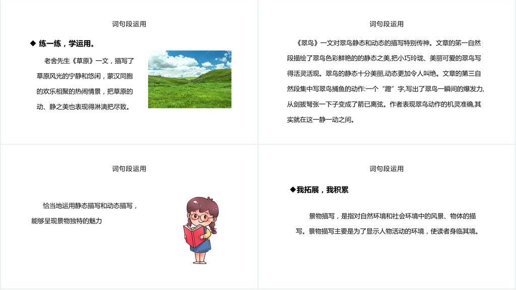 部编人教版小学五年级语文下册语文园地七课文PPT课件 部编人教版小学五年级语文下册语文园地七课文PPT课件