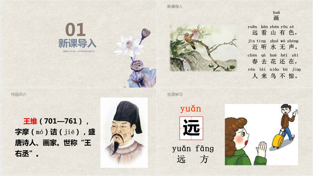 人教版小学一年级语文上册第四章识字(二):第六课——画PPT课件 人教版小学一年级语文上册第四章识字(二):第六课——画PPT课件