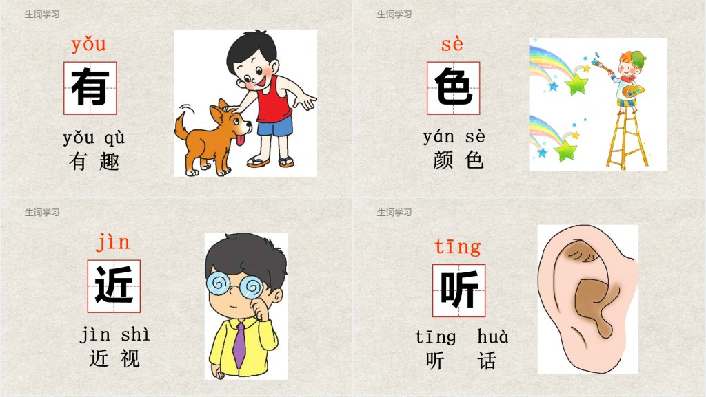 人教版小学一年级语文上册第四章识字(二):第六课——画PPT课件 人教版小学一年级语文上册第四章识字(二):第六课——画PPT课件