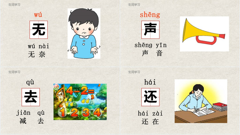 人教版小学一年级语文上册第四章识字(二):第六课——画PPT课件 人教版小学一年级语文上册第四章识字(二):第六课——画PPT课件