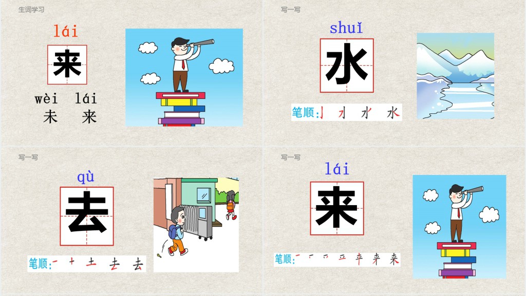 人教版小学一年级语文上册第四章识字(二):第六课——画PPT课件 人教版小学一年级语文上册第四章识字(二):第六课——画PPT课件