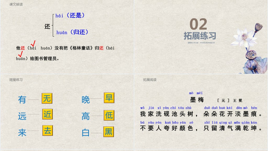 人教版小学一年级语文上册第四章识字(二):第六课——画PPT课件 人教版小学一年级语文上册第四章识字(二):第六课——画PPT课件