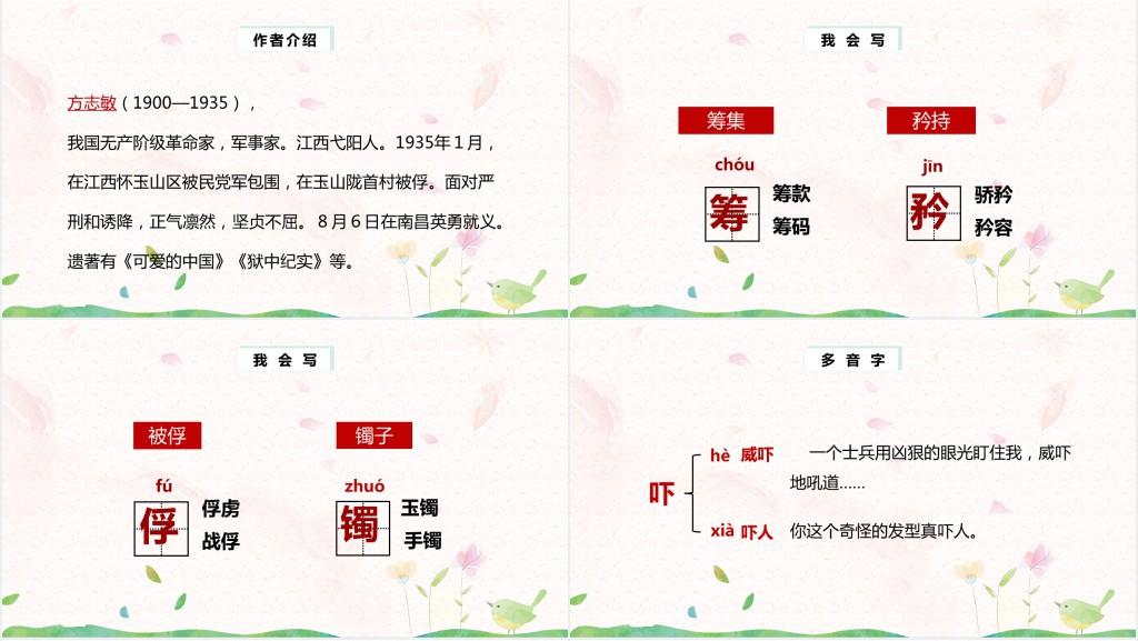 部编人教版小学五年级语文下册清贫PPT课件 部编人教版小学五年级语文下册清贫PPT课件