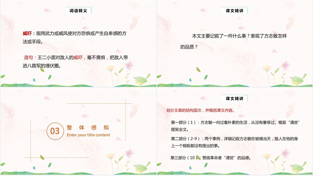 部编人教版小学五年级语文下册清贫PPT课件 部编人教版小学五年级语文下册清贫PPT课件
